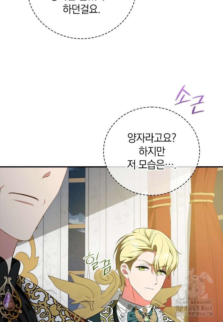 남장여주라고 했잖아요! 59화 94