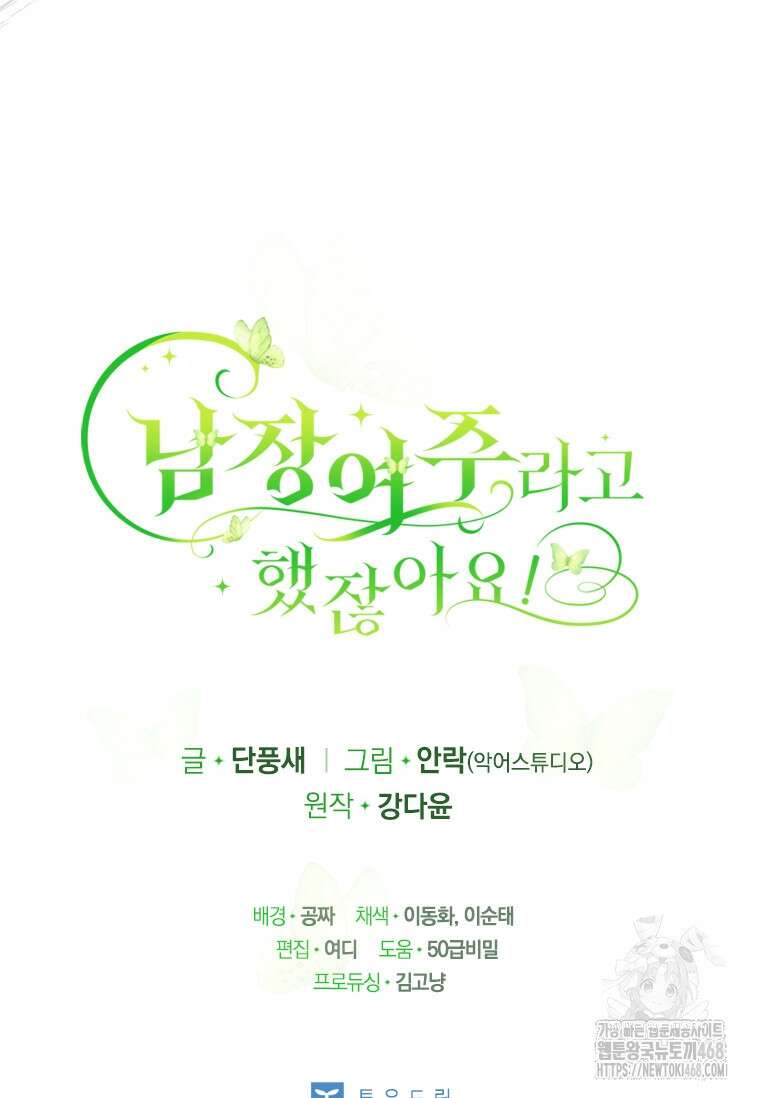 남장여주라고 했잖아요! 59화 112