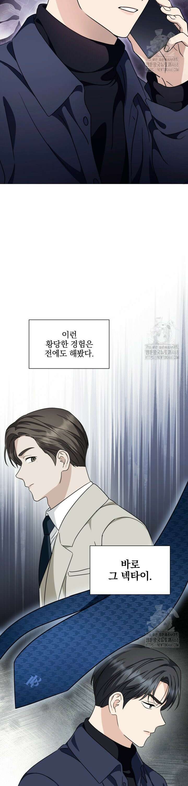 그린라이트 23화 2