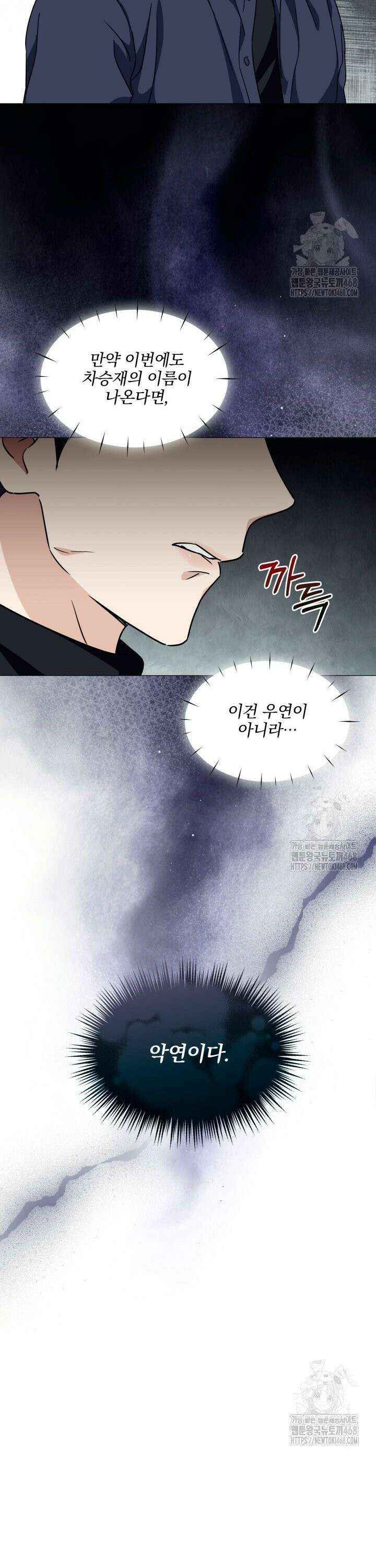 그린라이트 23화 3