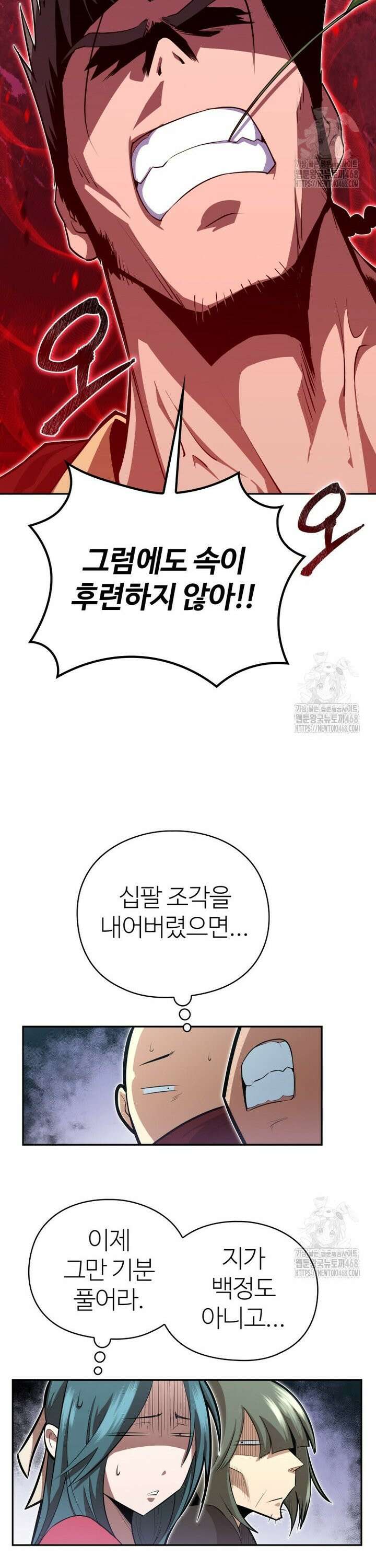 악인들의 대사형 5화 4
