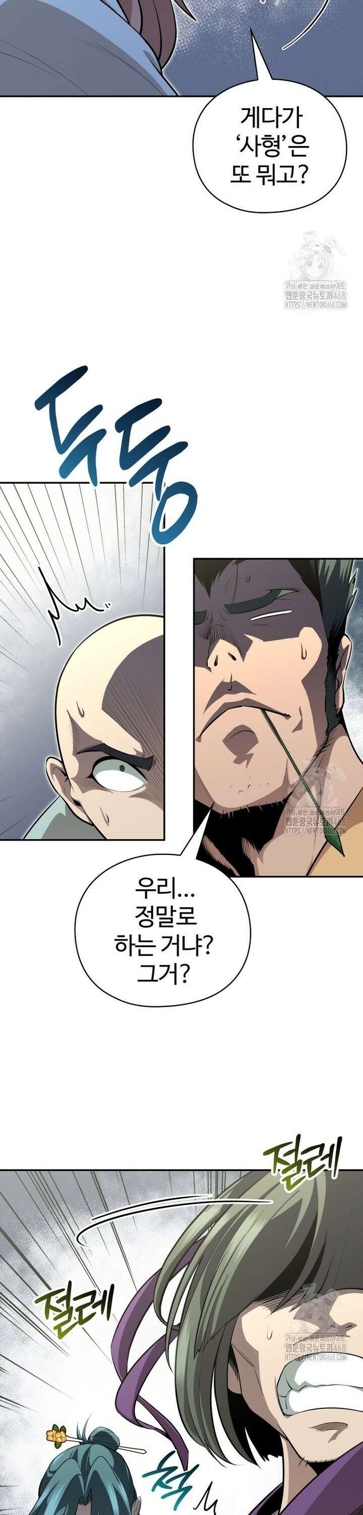 악인들의 대사형 5화 6