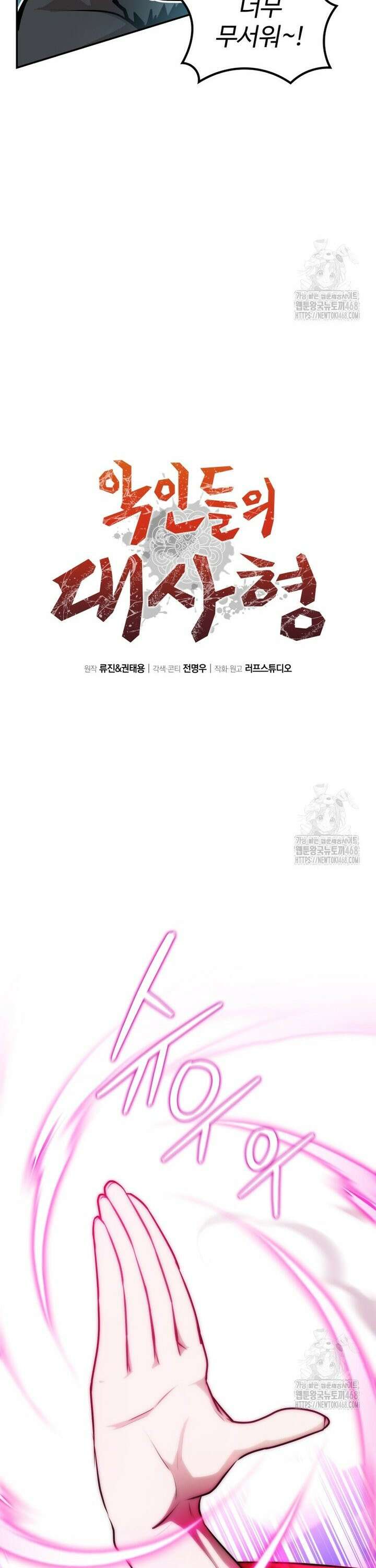 악인들의 대사형 12화 6