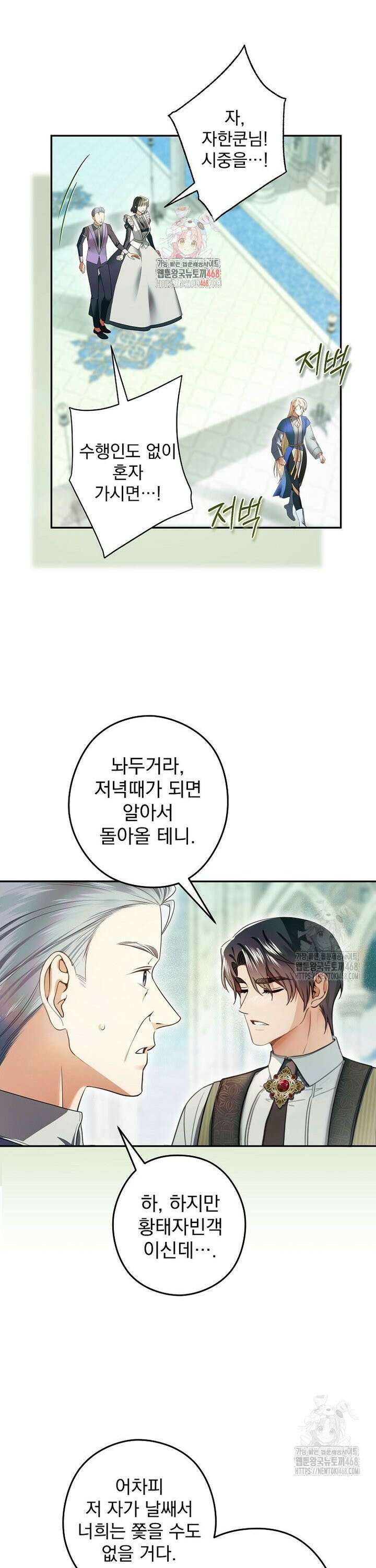 제국의 시녀 12화 1