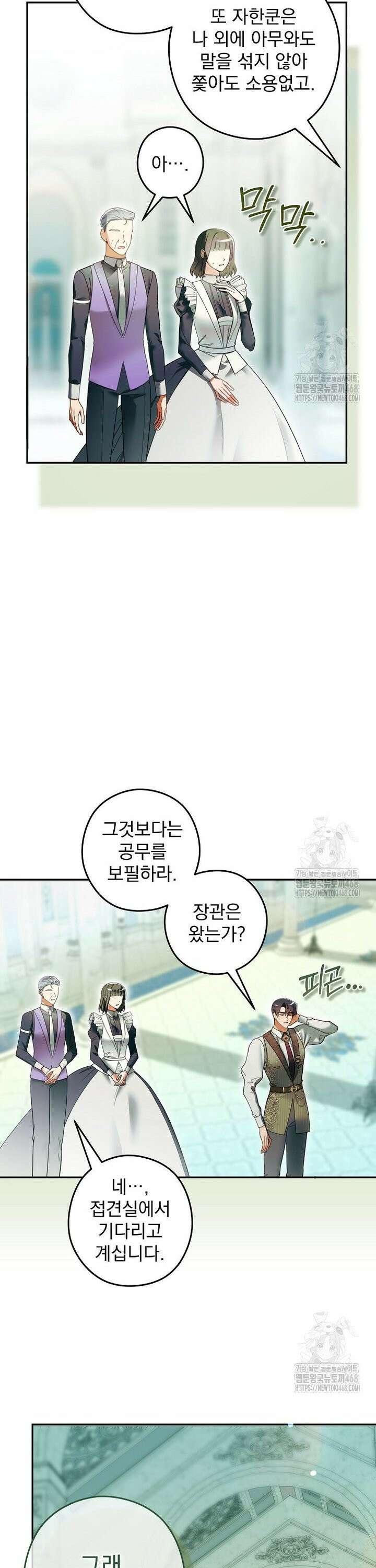 제국의 시녀 12화 2