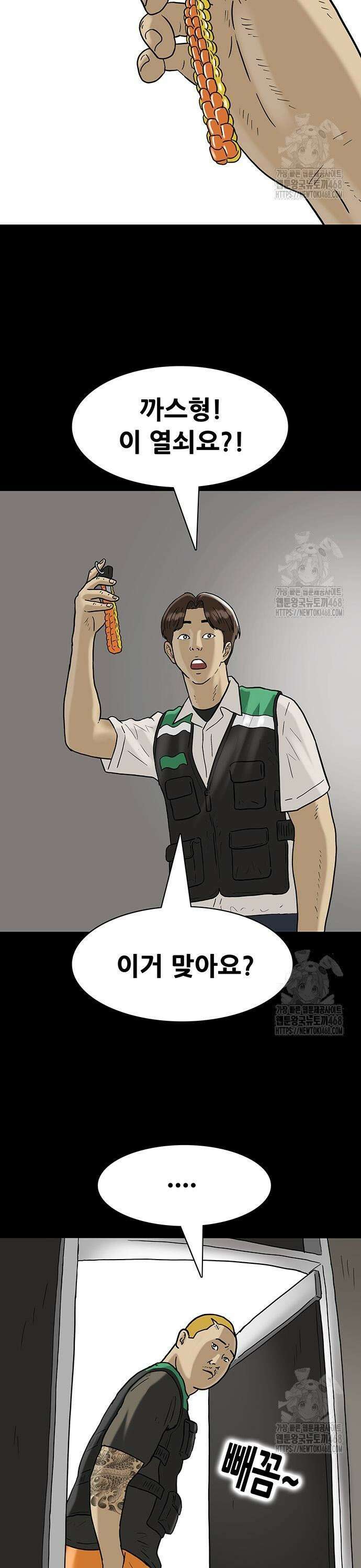배달왕 95화 3