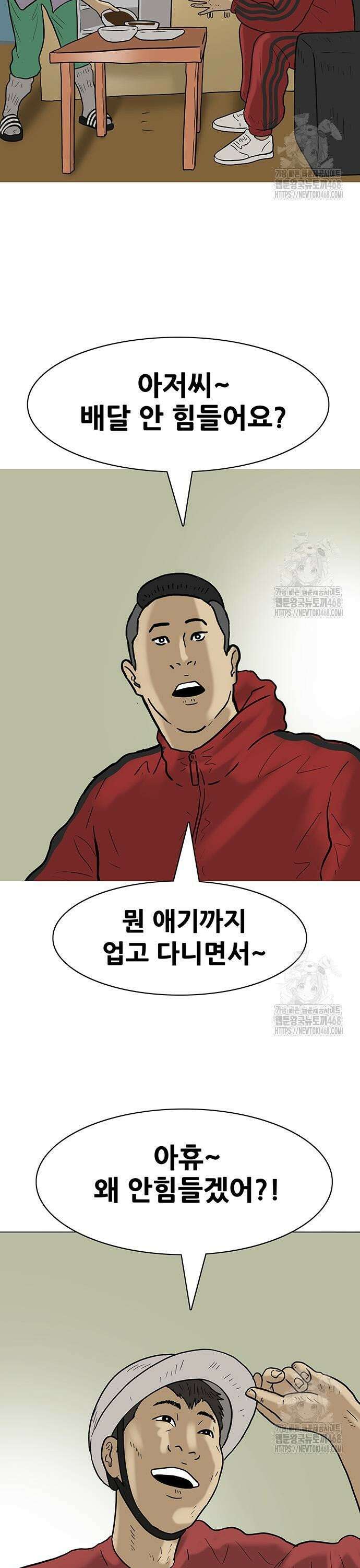 배달왕 95화 7