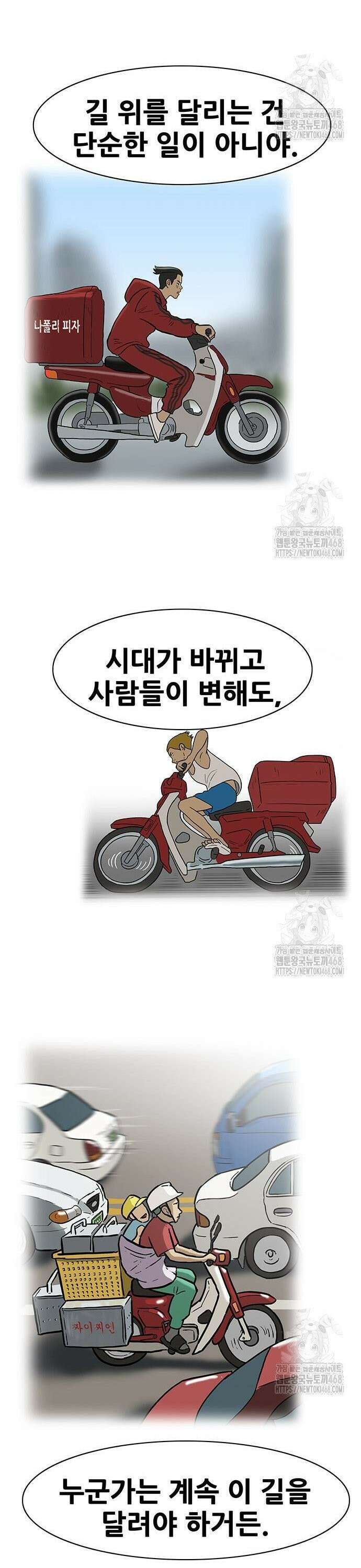 배달왕 95화 10