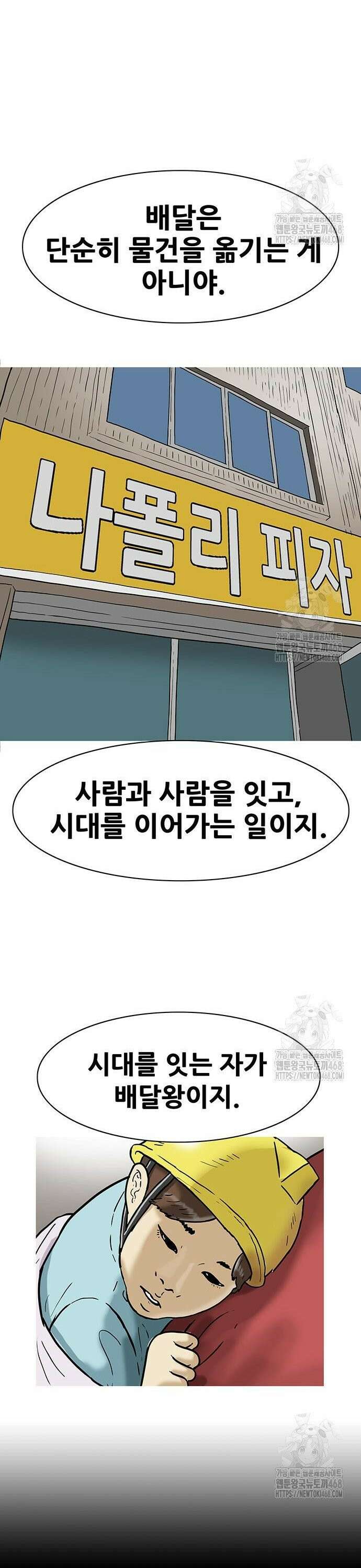 배달왕 95화 11
