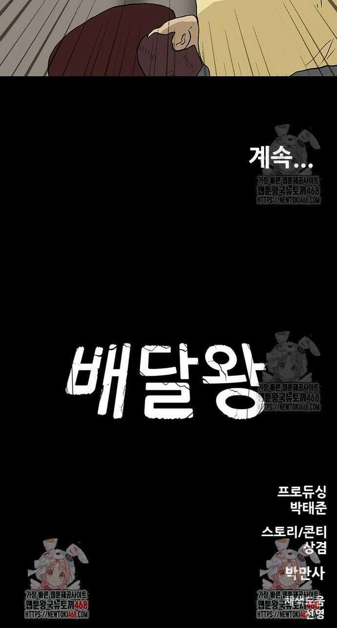 배달왕 95화 19