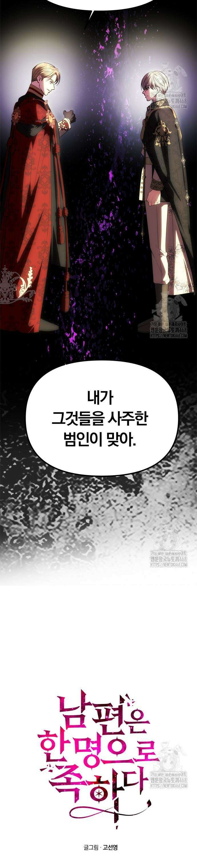 남편은 한 명으로 족하다 50화 3