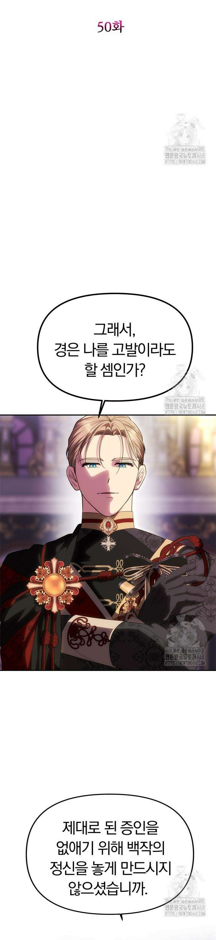 남편은 한 명으로 족하다 50화 4