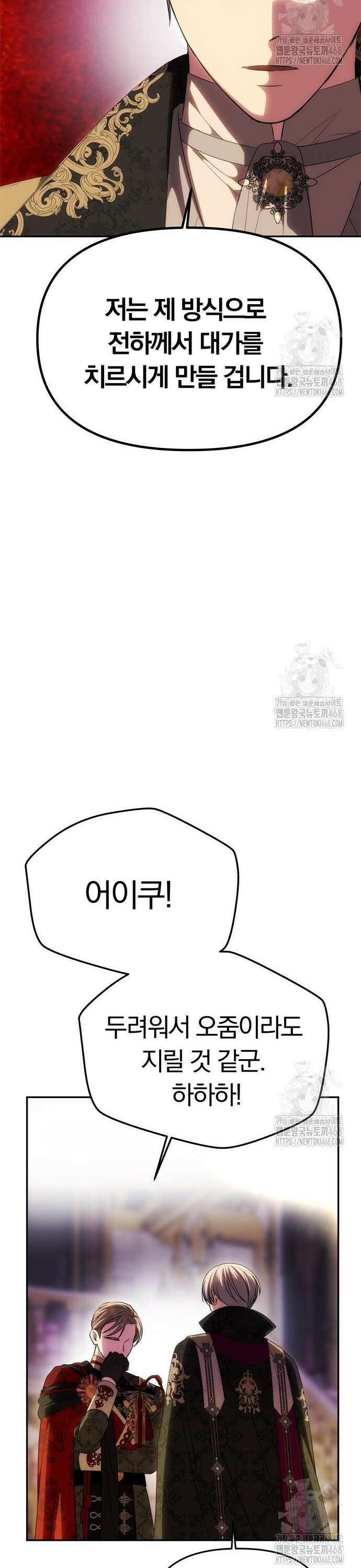 남편은 한 명으로 족하다 50화 6