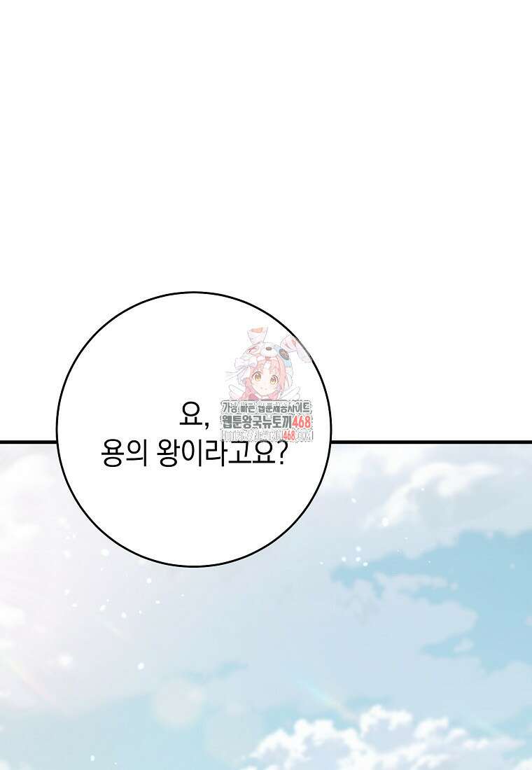 영웅, 회귀하다 116화 1