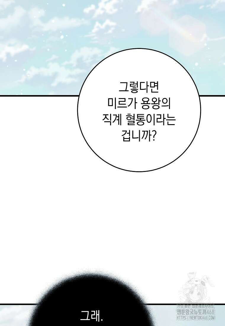 영웅, 회귀하다 116화 2