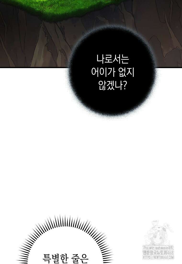 영웅, 회귀하다 116화 4