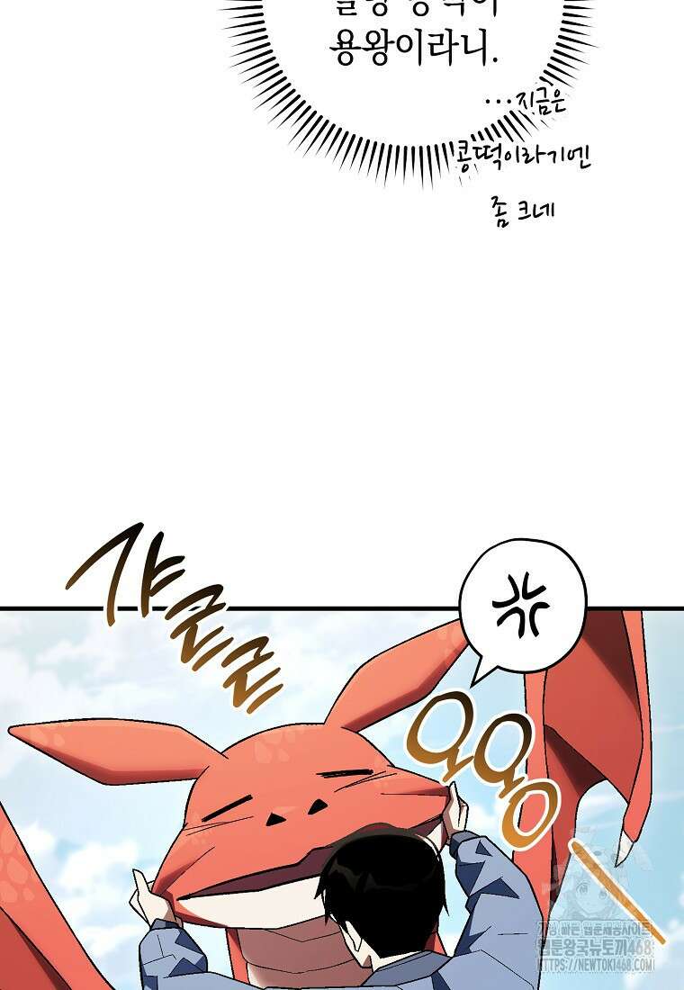 영웅, 회귀하다 116화 6
