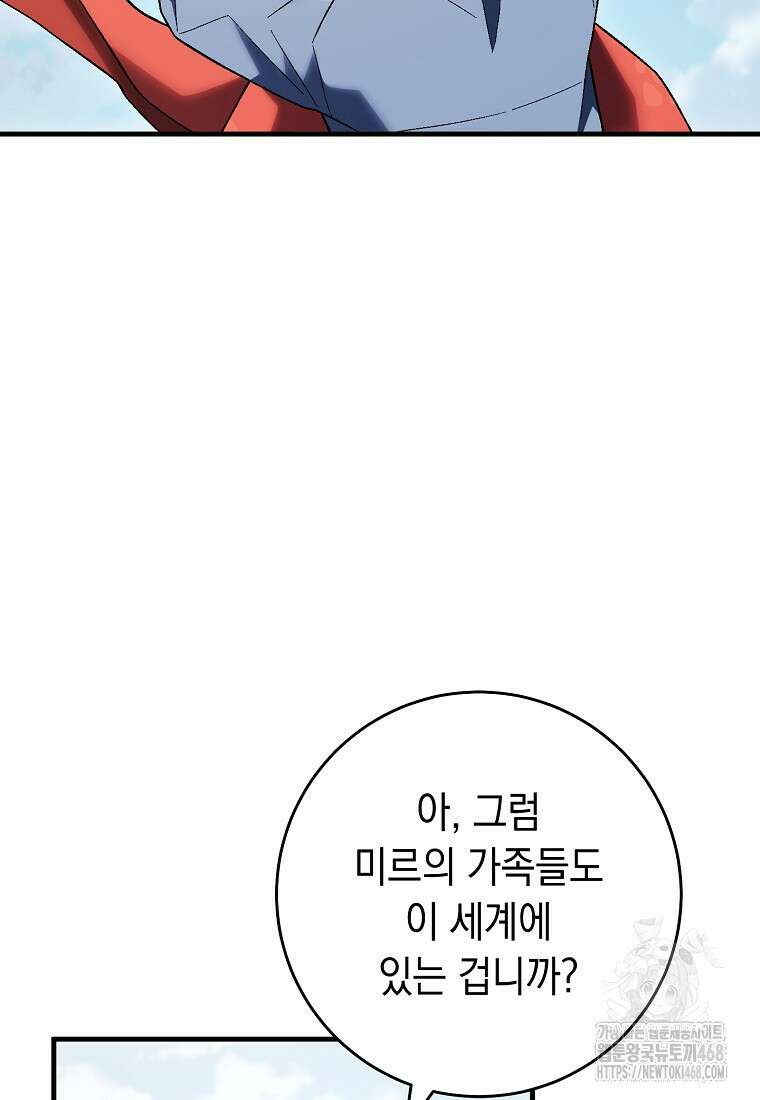 영웅, 회귀하다 116화 7