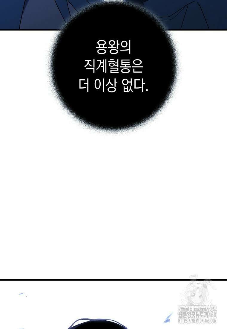 영웅, 회귀하다 116화 11