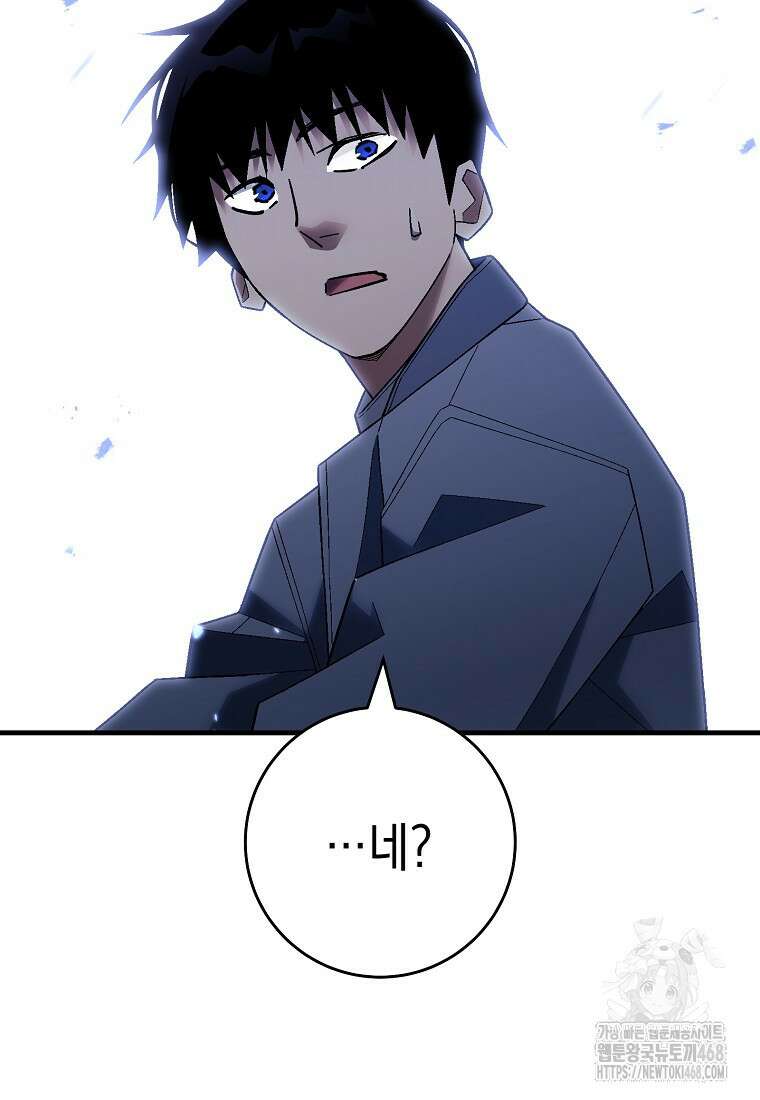 영웅, 회귀하다 116화 12
