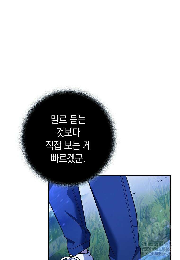 영웅, 회귀하다 116화 13