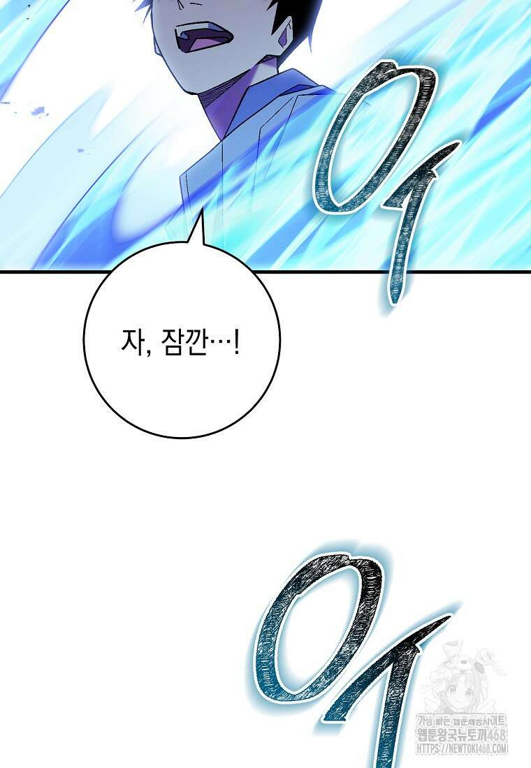 영웅, 회귀하다 116화 17