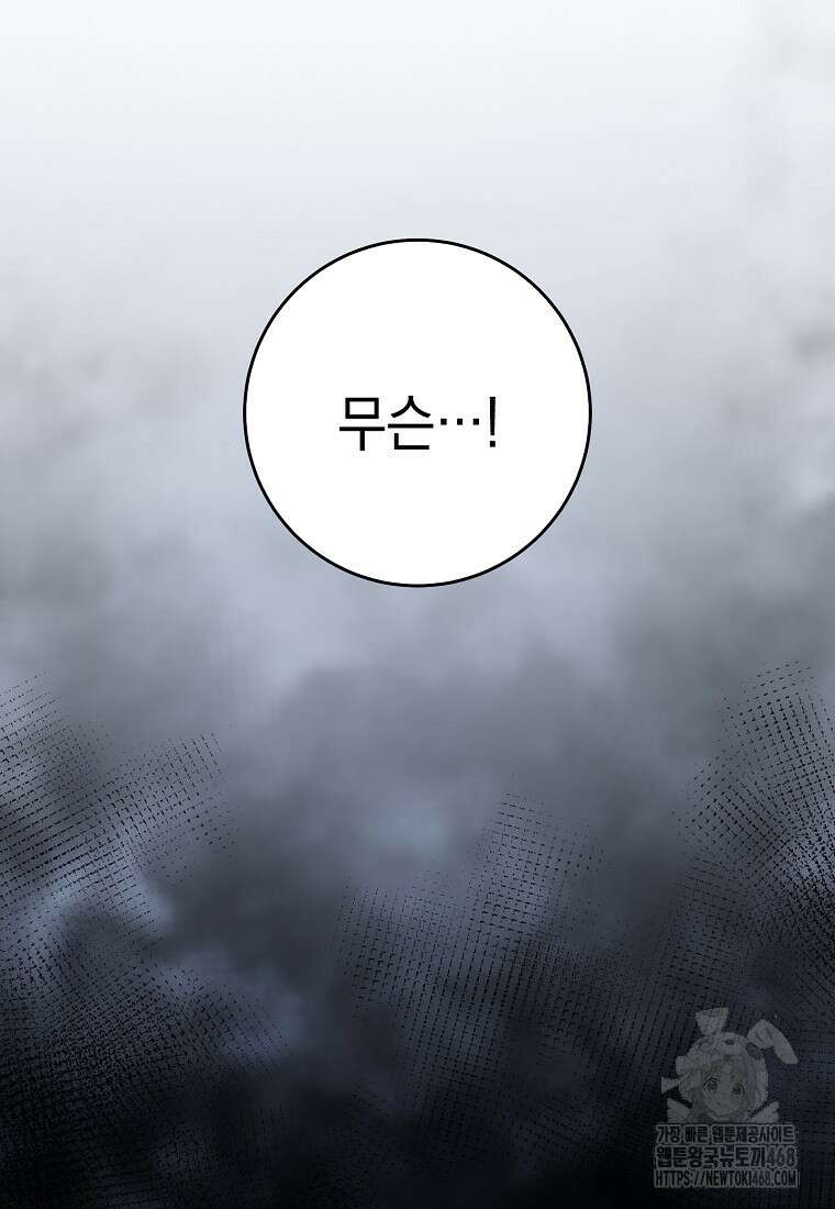 영웅, 회귀하다 116화 19