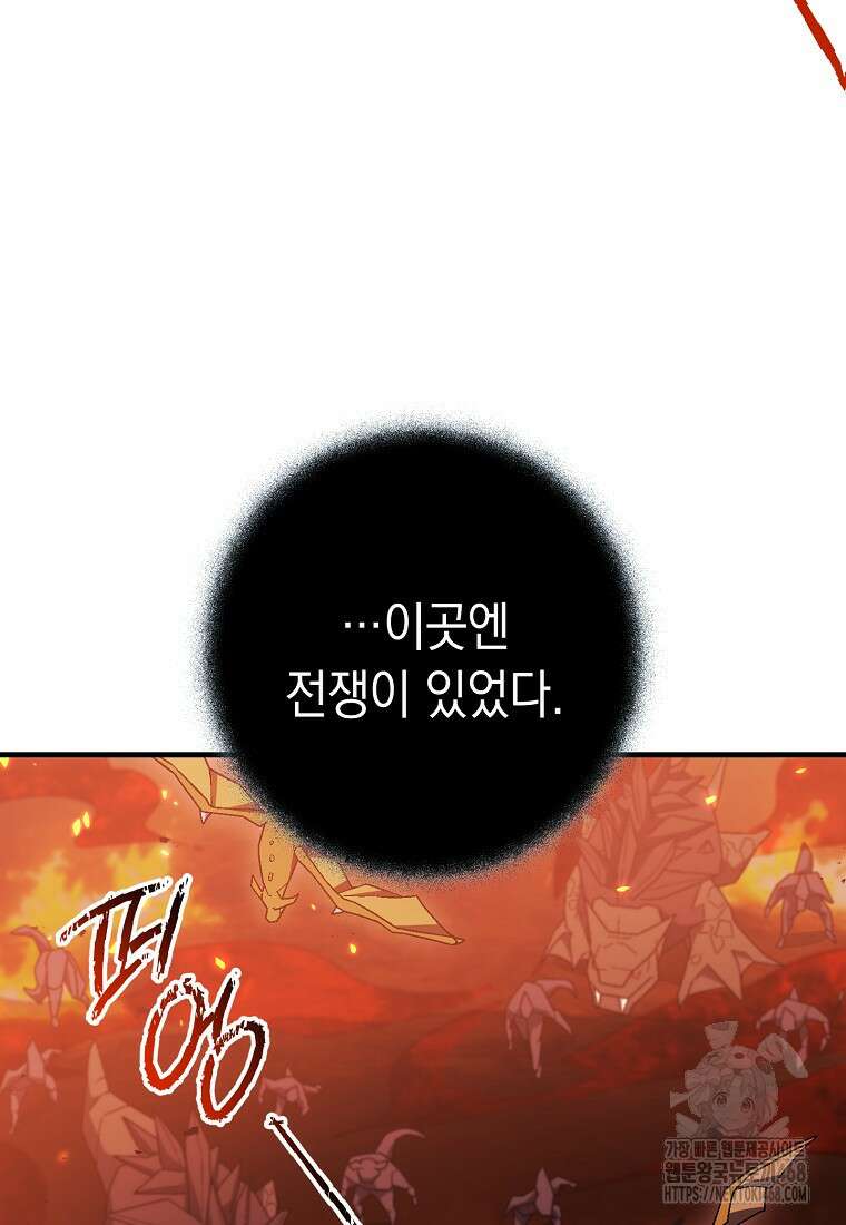 영웅, 회귀하다 116화 25