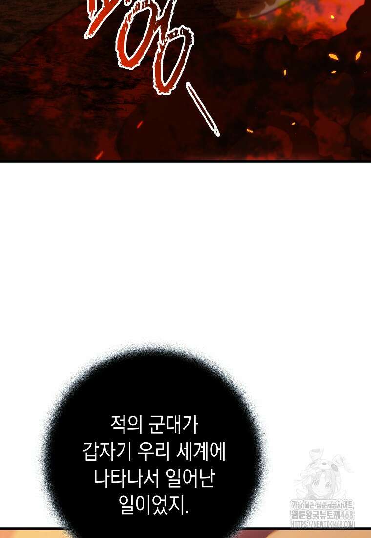 영웅, 회귀하다 116화 27