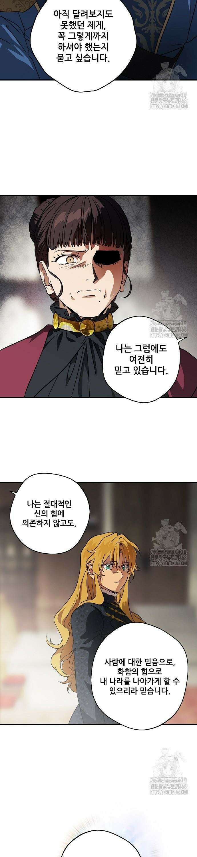 저무는 해, 시린 눈 2부 66화 : 인간의 시대 (4) 5
