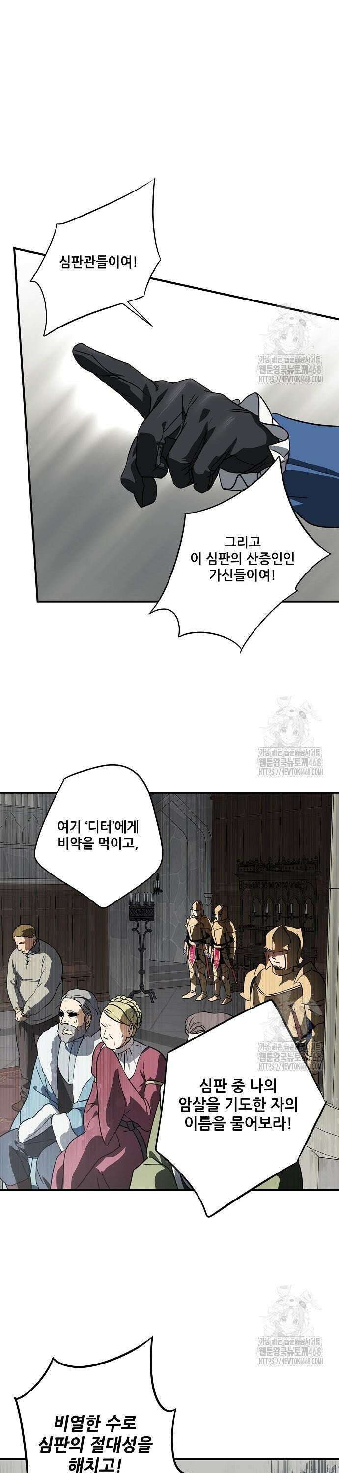 저무는 해, 시린 눈 2부 66화 : 인간의 시대 (4) 7