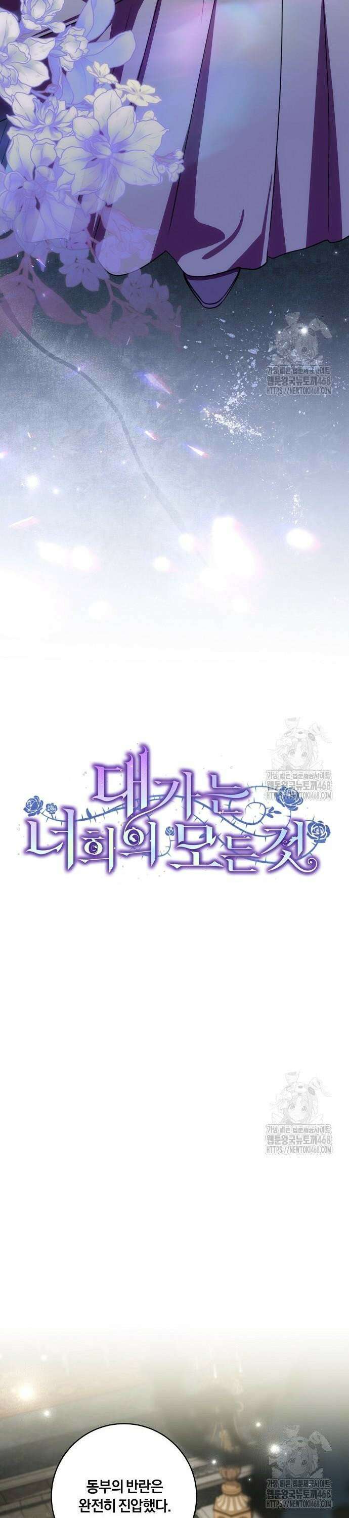 대가는 너희의 모든 것 74화 5