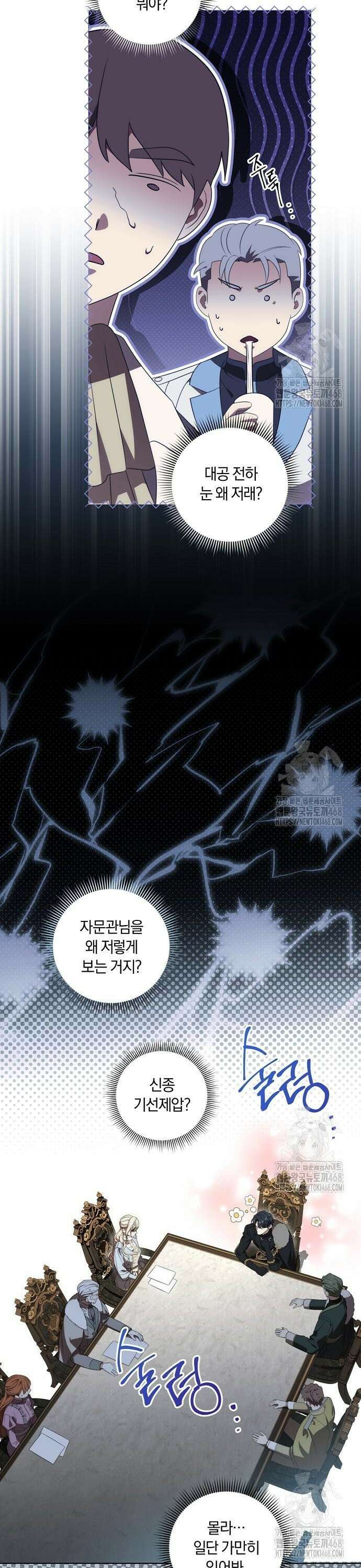대가는 너희의 모든 것 74화 9