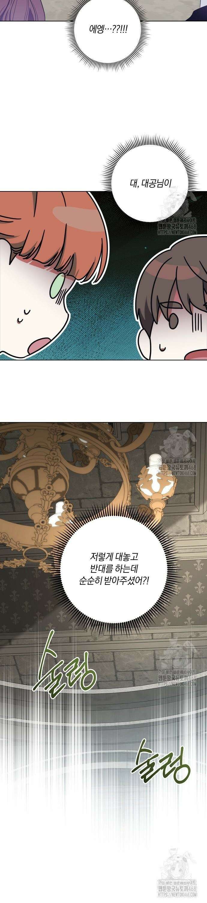 대가는 너희의 모든 것 74화 19