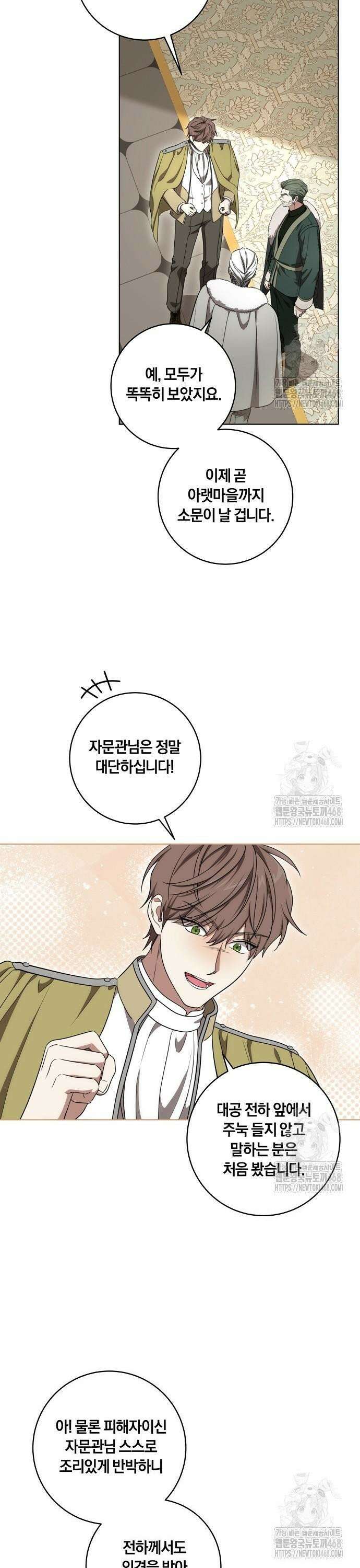 대가는 너희의 모든 것 74화 23