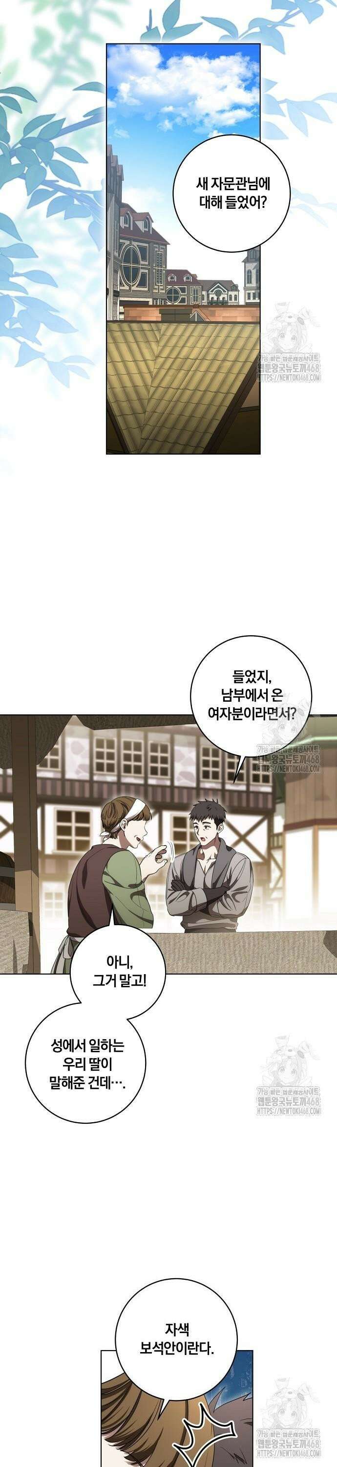 대가는 너희의 모든 것 74화 29