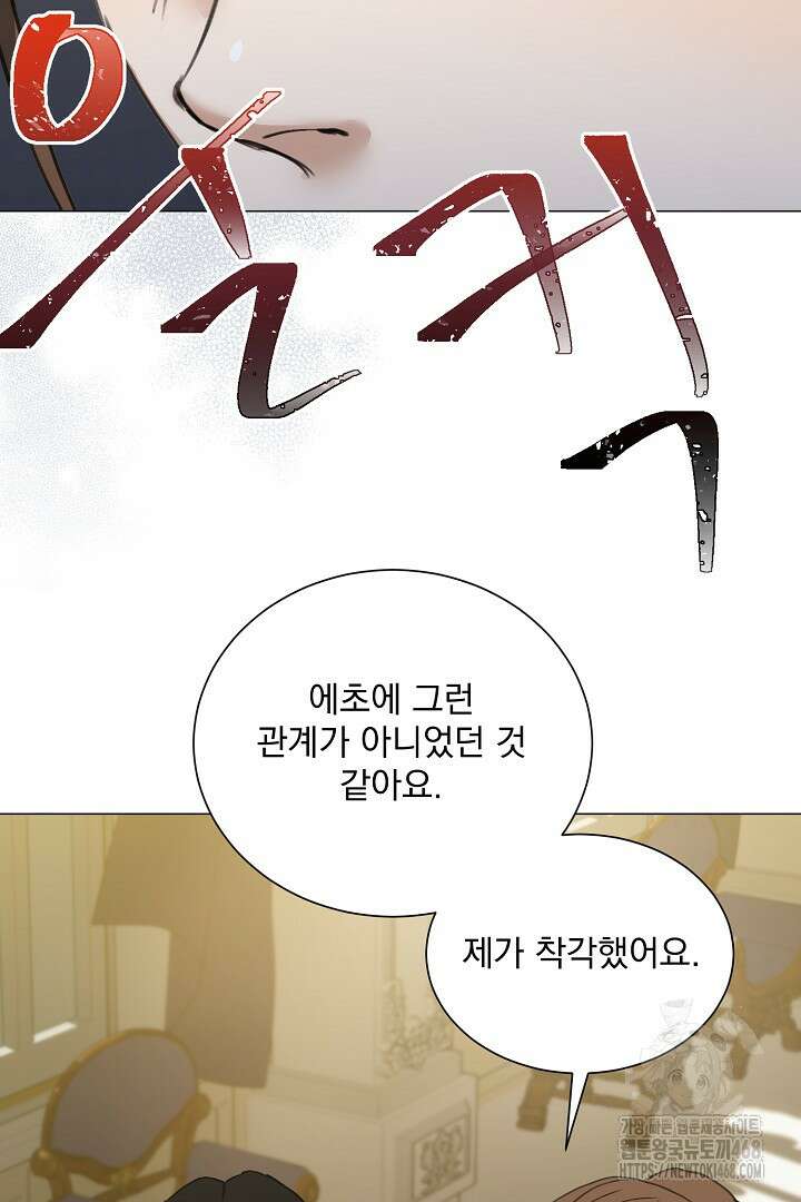 미친 공작에게 납치당했다 66화 8