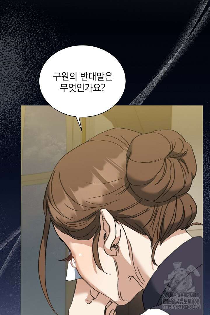 미친 공작에게 납치당했다 66화 11