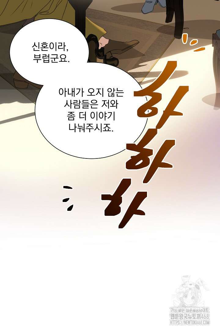 미친 공작에게 납치당했다 66화 19