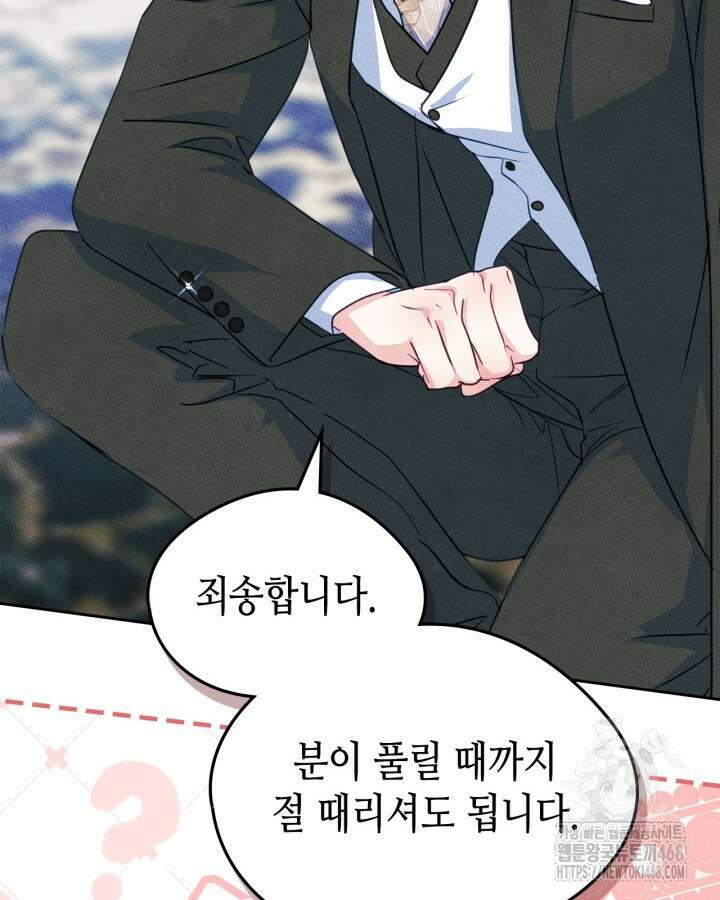 남주의 여자사람친구가 되었다 75화 2