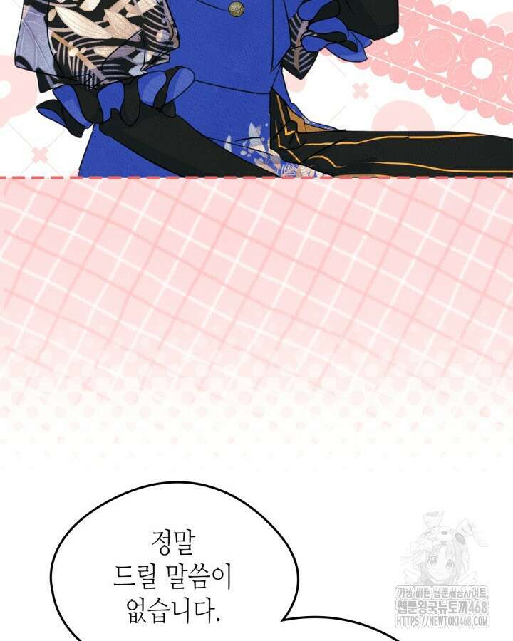 남주의 여자사람친구가 되었다 75화 4