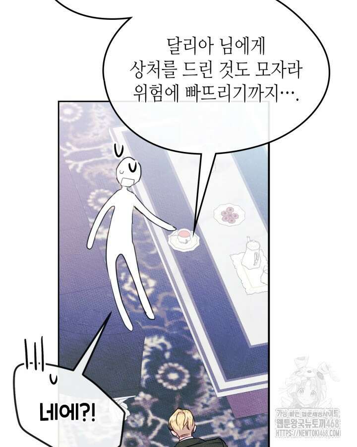 남주의 여자사람친구가 되었다 75화 5
