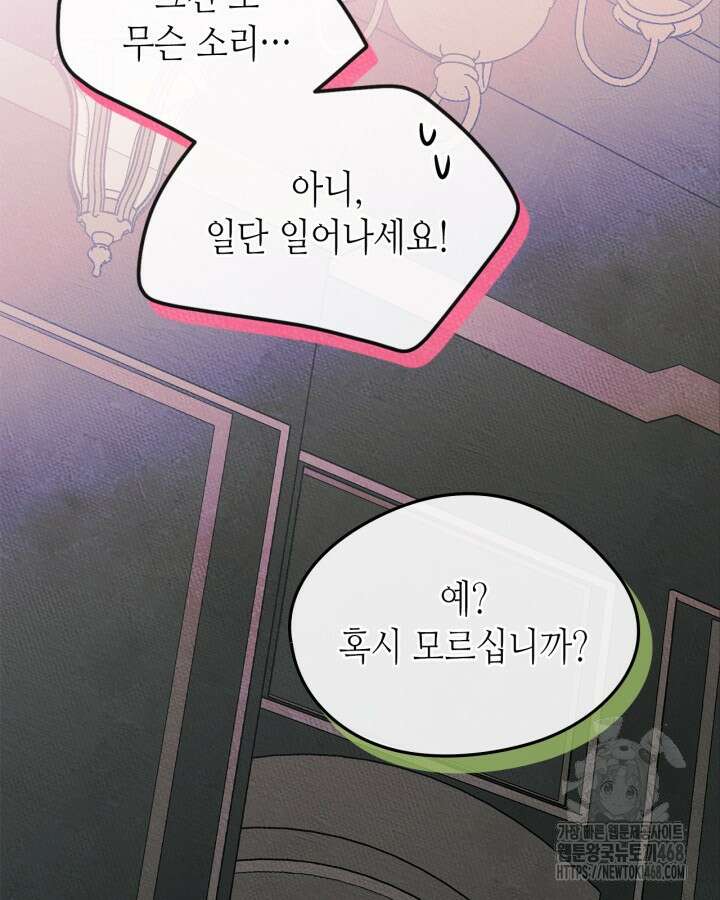 남주의 여자사람친구가 되었다 75화 7