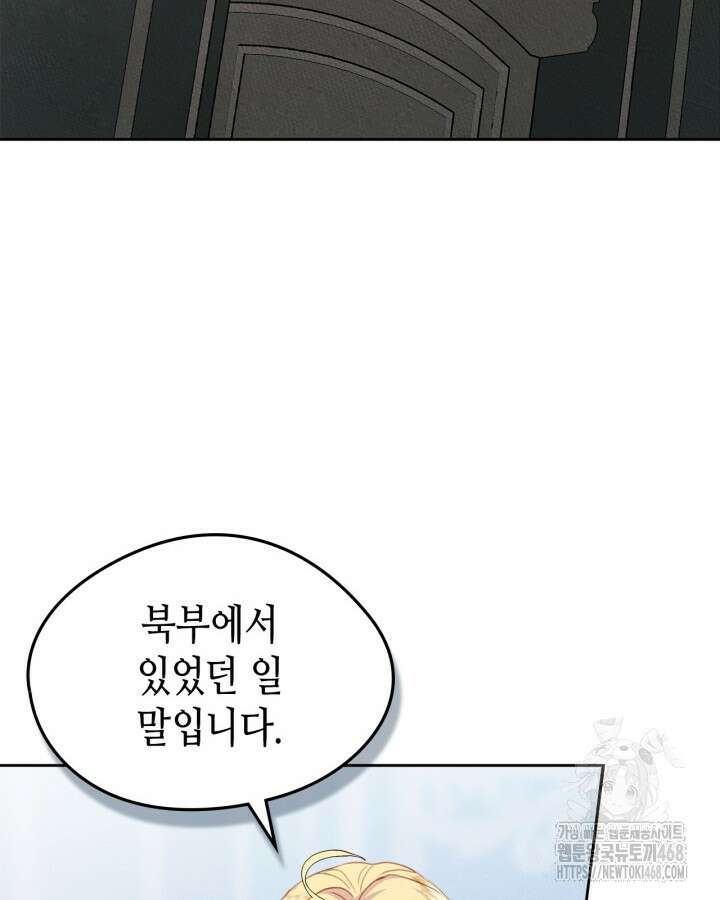 남주의 여자사람친구가 되었다 75화 8