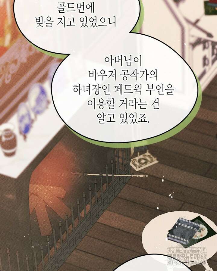 남주의 여자사람친구가 되었다 75화 16