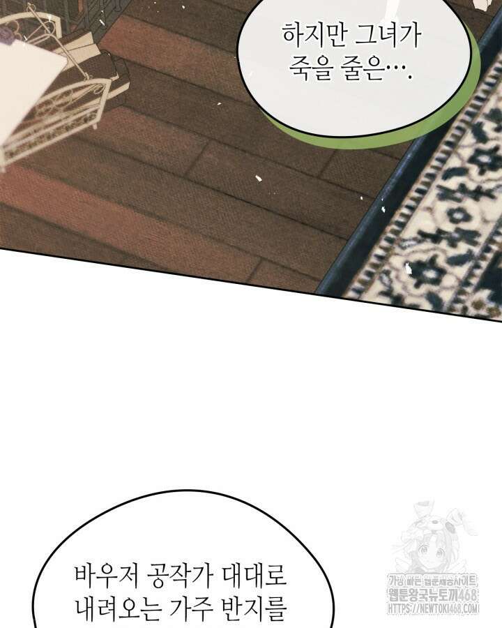 남주의 여자사람친구가 되었다 75화 17