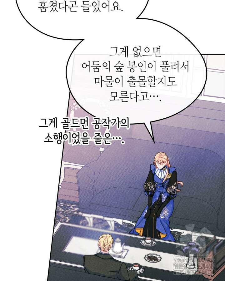 남주의 여자사람친구가 되었다 75화 18