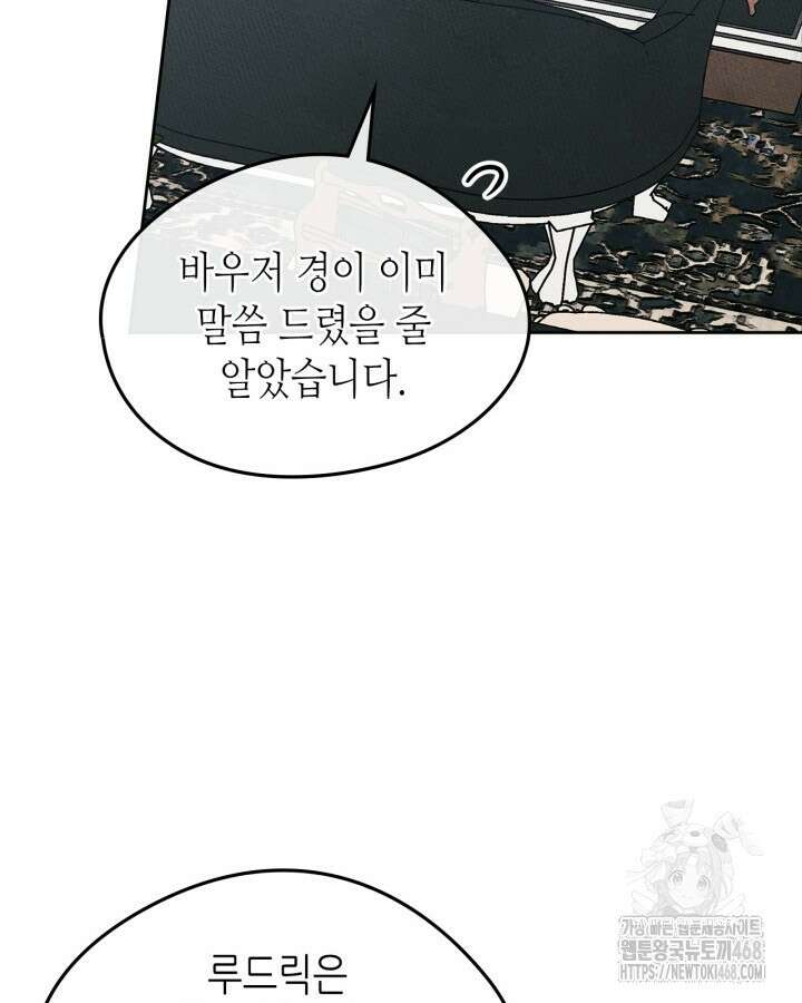 남주의 여자사람친구가 되었다 75화 19
