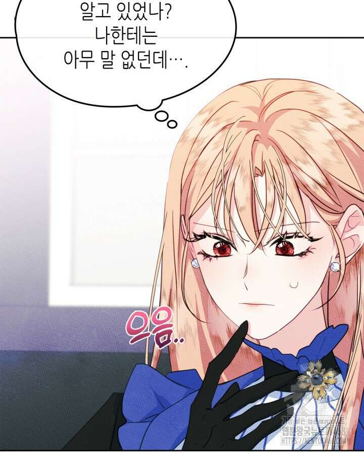 남주의 여자사람친구가 되었다 75화 20