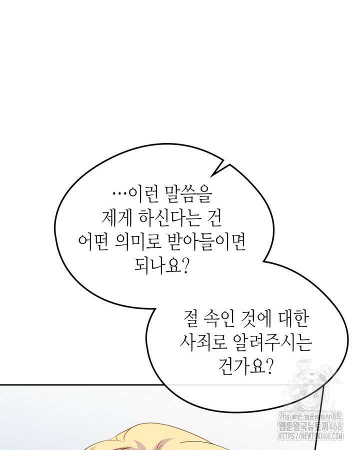 남주의 여자사람친구가 되었다 75화 22